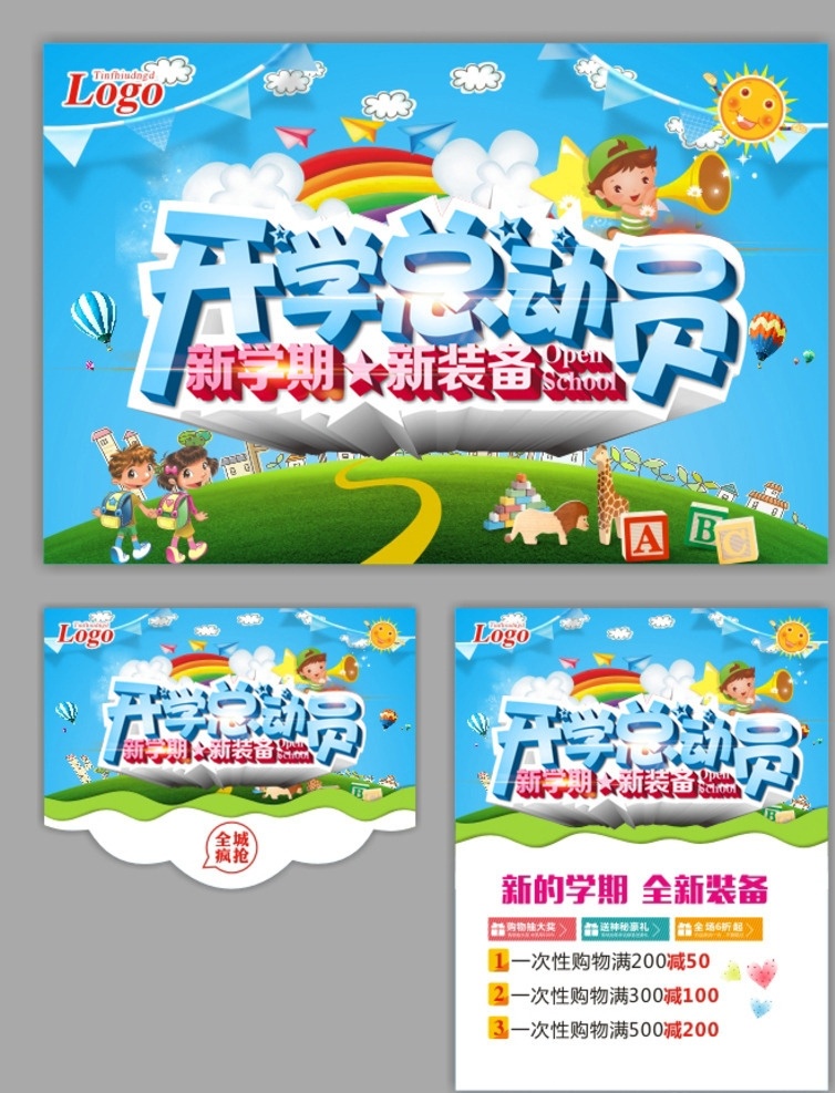 开学 开学啦 开学促销 假期 开学海报 开学总动员 新学期 开学好礼 学生 高校 幼儿园 招生 高招 校园 开学活动 文具 特卖 限时抢购 促销抢购 商超促销 超市促销 全场清仓 全场特价 新生活 矢量