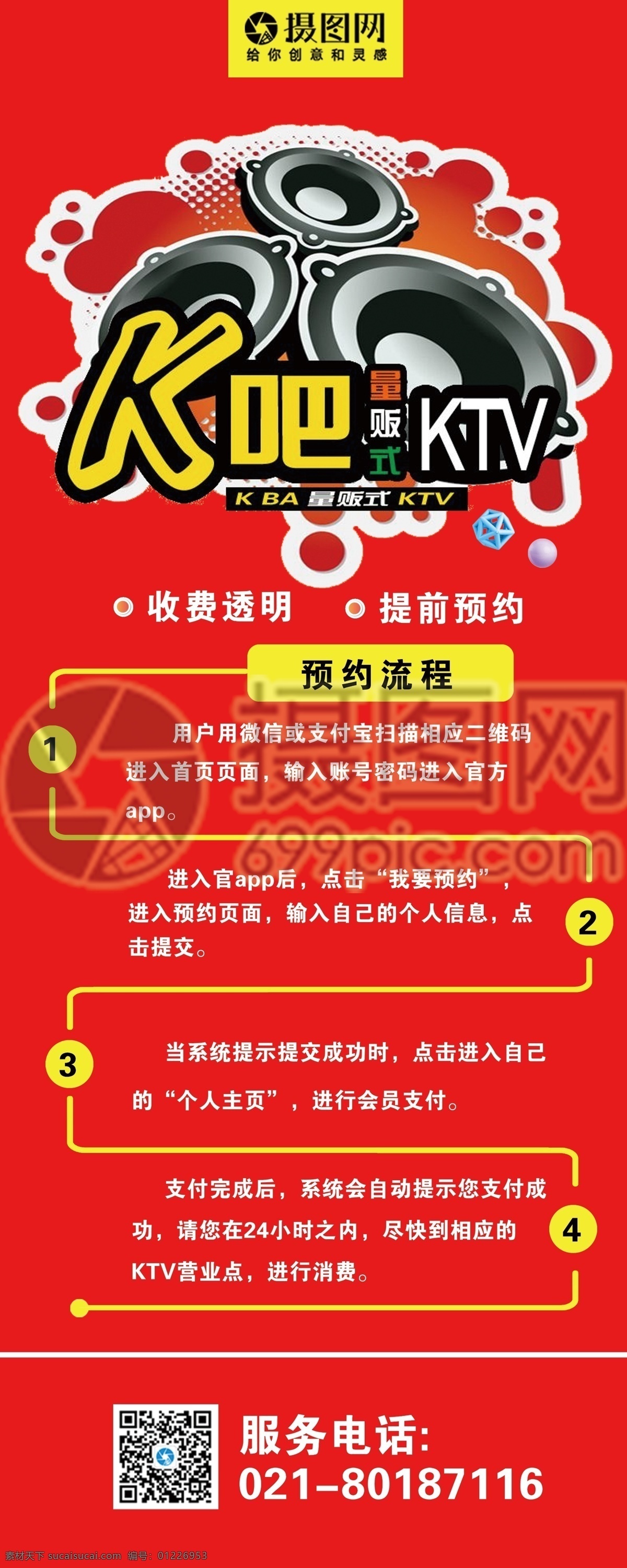 ktv 宣传 展架 展示 宣传展架 k吧展架 介绍展板 x展架 易拉宝 宣传易拉宝