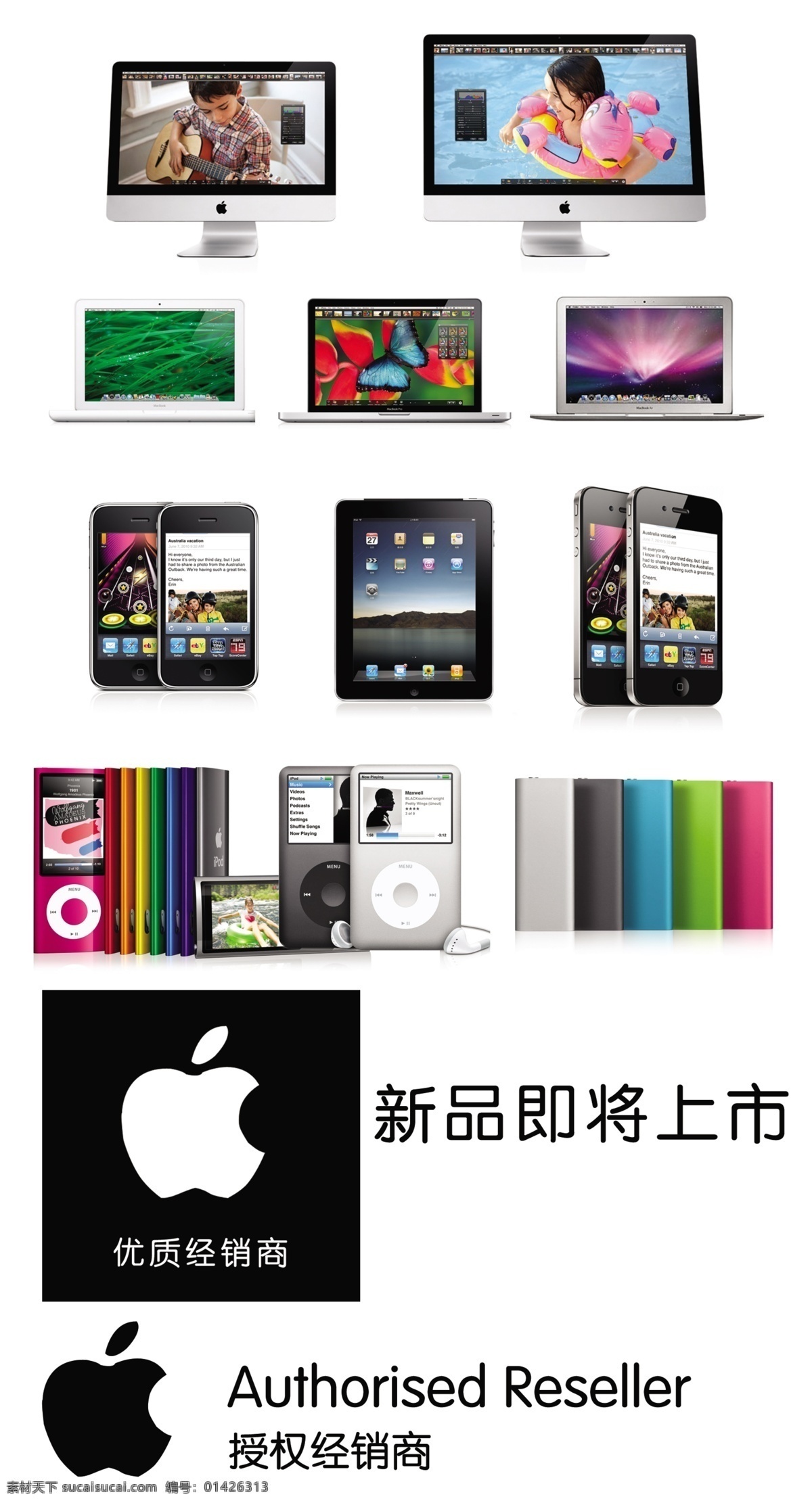 苹果产品 苹果电脑 ipad iphone 苹果平板电脑 苹果手机 ipod 苹果 手机 logo 笔记本 电脑 分层 源文件