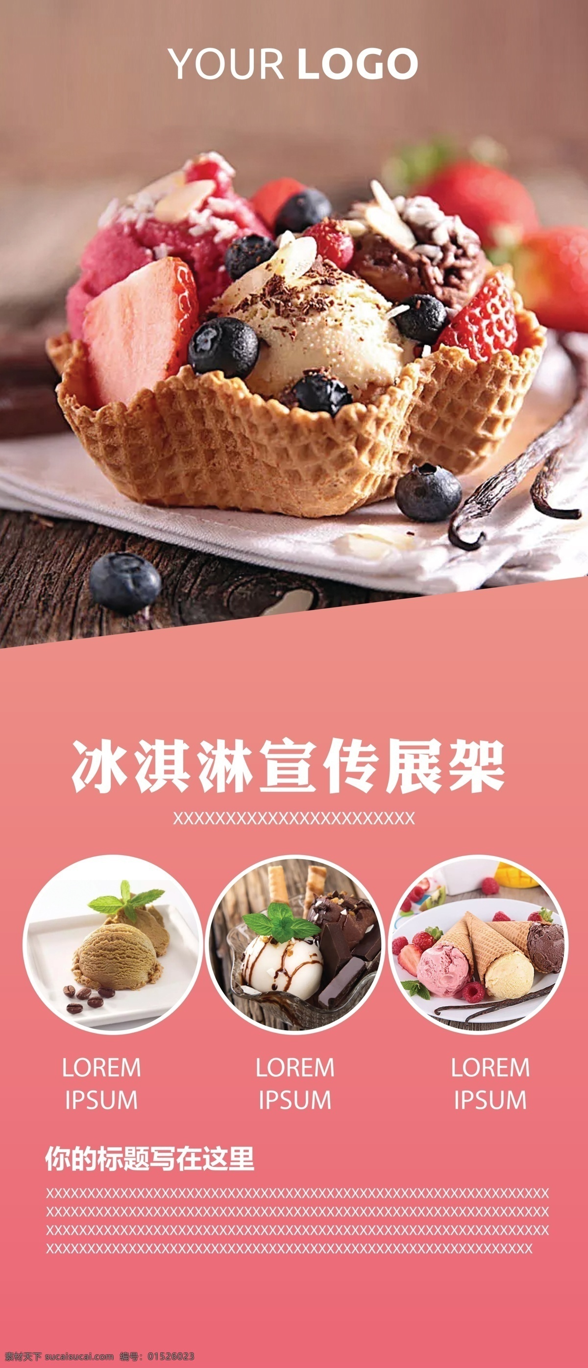冰淇淋 宣传 展架 石榴汁 水果 海报 夏天 夏季 饮料 饮品 活动 新鲜 促销 销售 展板模板