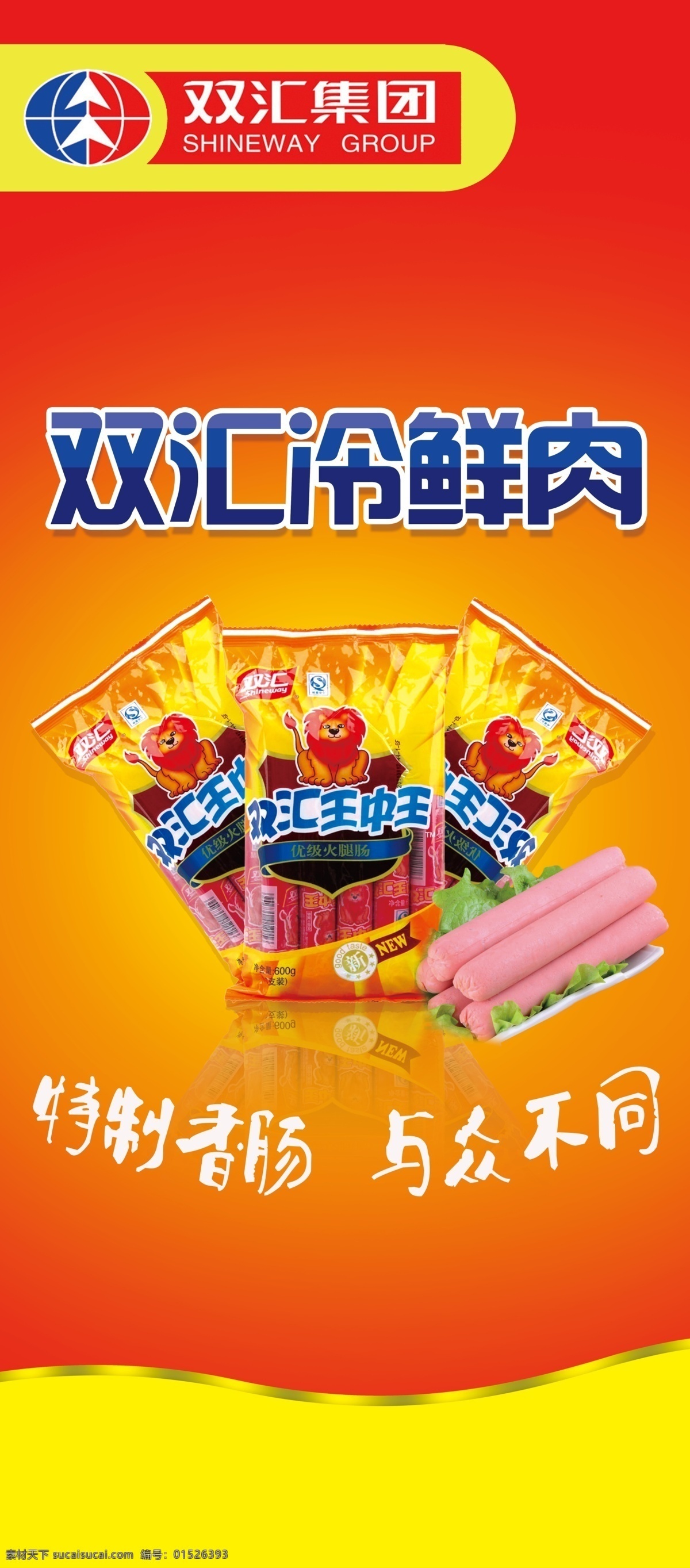 双汇冷鲜肉素材图片下载-素材编号01526393-素材天下图库