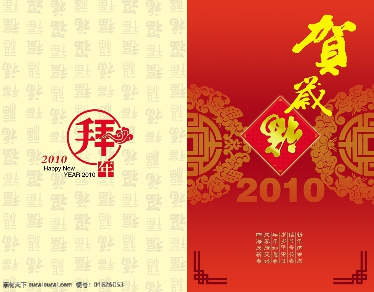 新年贺卡 祝福 喜庆 贺卡 封皮 底纹素材 新年快乐 卡片 背景 新年 2010 分层 源文件库 春节 节日素材 源文件