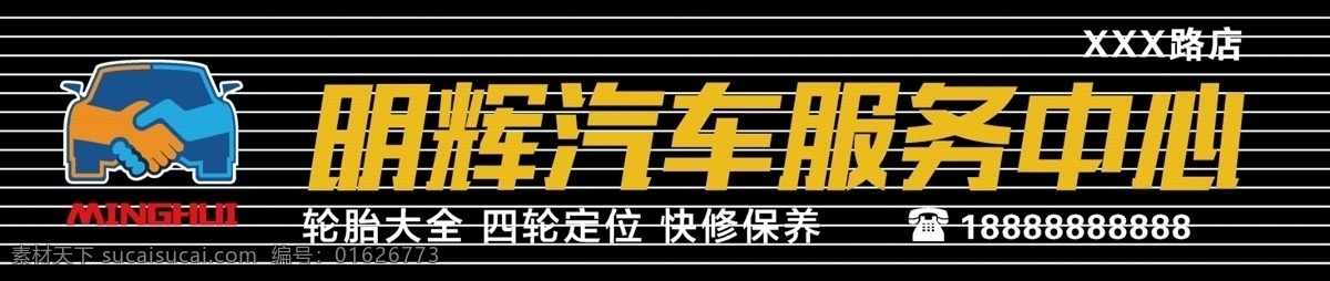 汽车门头 汽车 汽修 门头 扣板 保养 轮胎