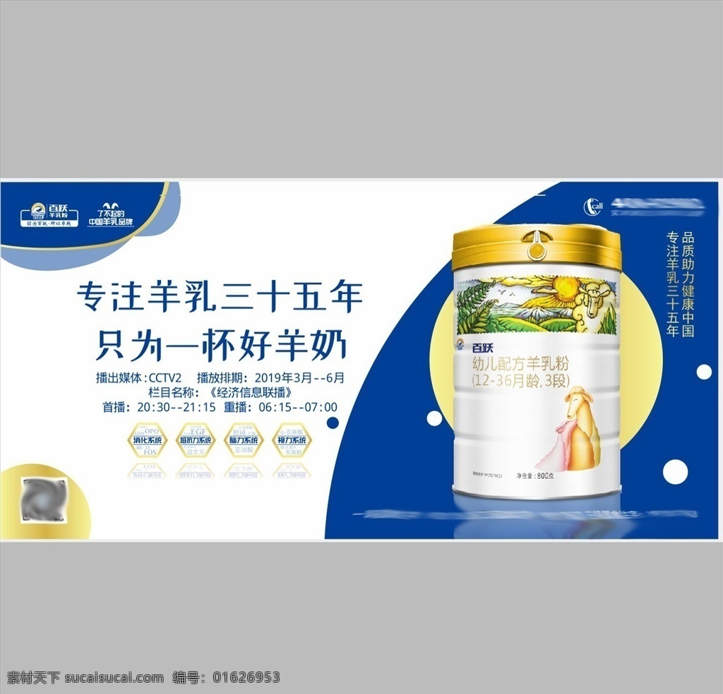 奶粉海报 奶粉 羊奶 婴儿 蓝色海报 奶粉广告 羊乳
