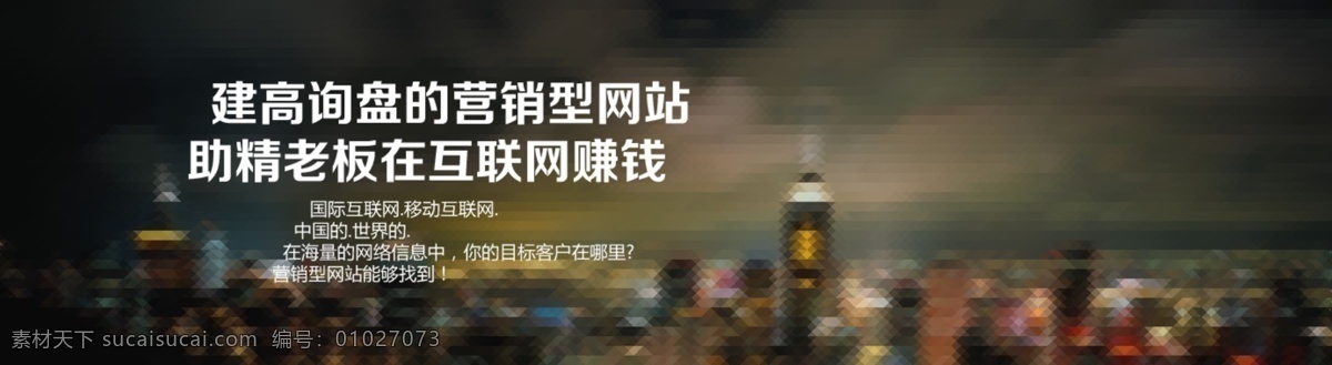 城市 网页模板 文字 夜景 源文件 中文模板 泾 玛 网 滚动 页 模板下载 泾玛网滚动页 滚动页面 透明度叠加 网页素材