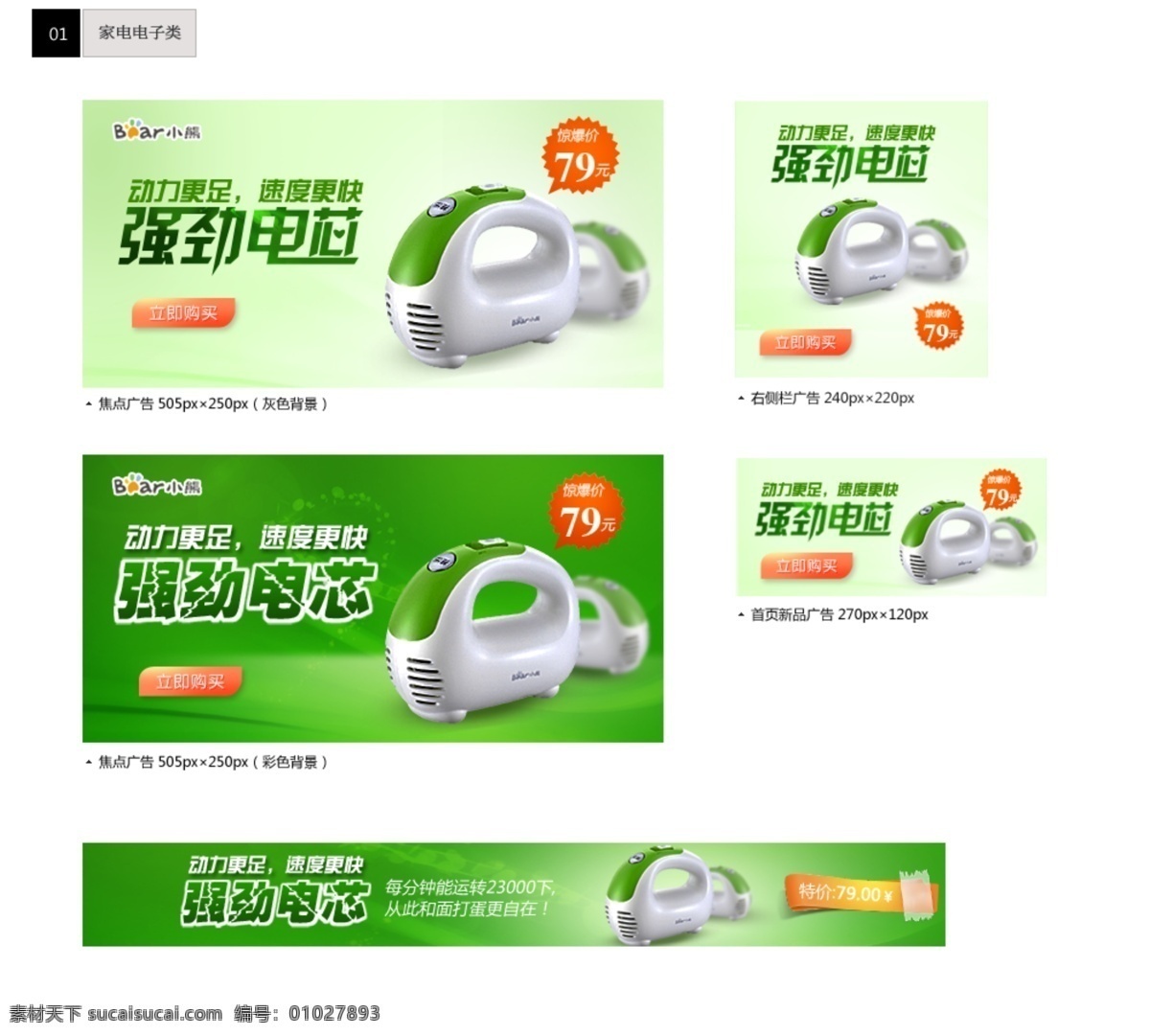 打蛋机 光影 其他模板 淘宝 网页模板 小家电 源文件 模板下载 浅彩 淘宝素材 节日活动促销