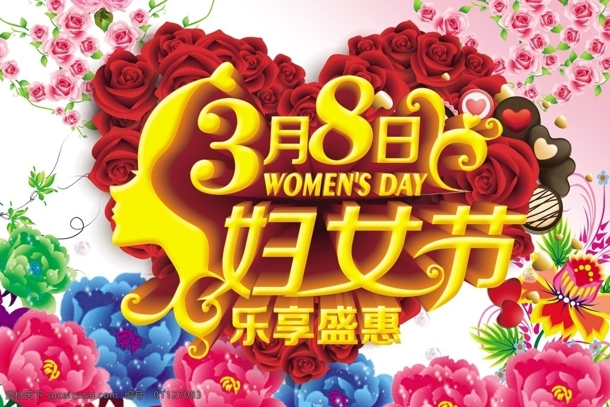 三八妇女节 乐 享 盛 惠 玫瑰花 温馨