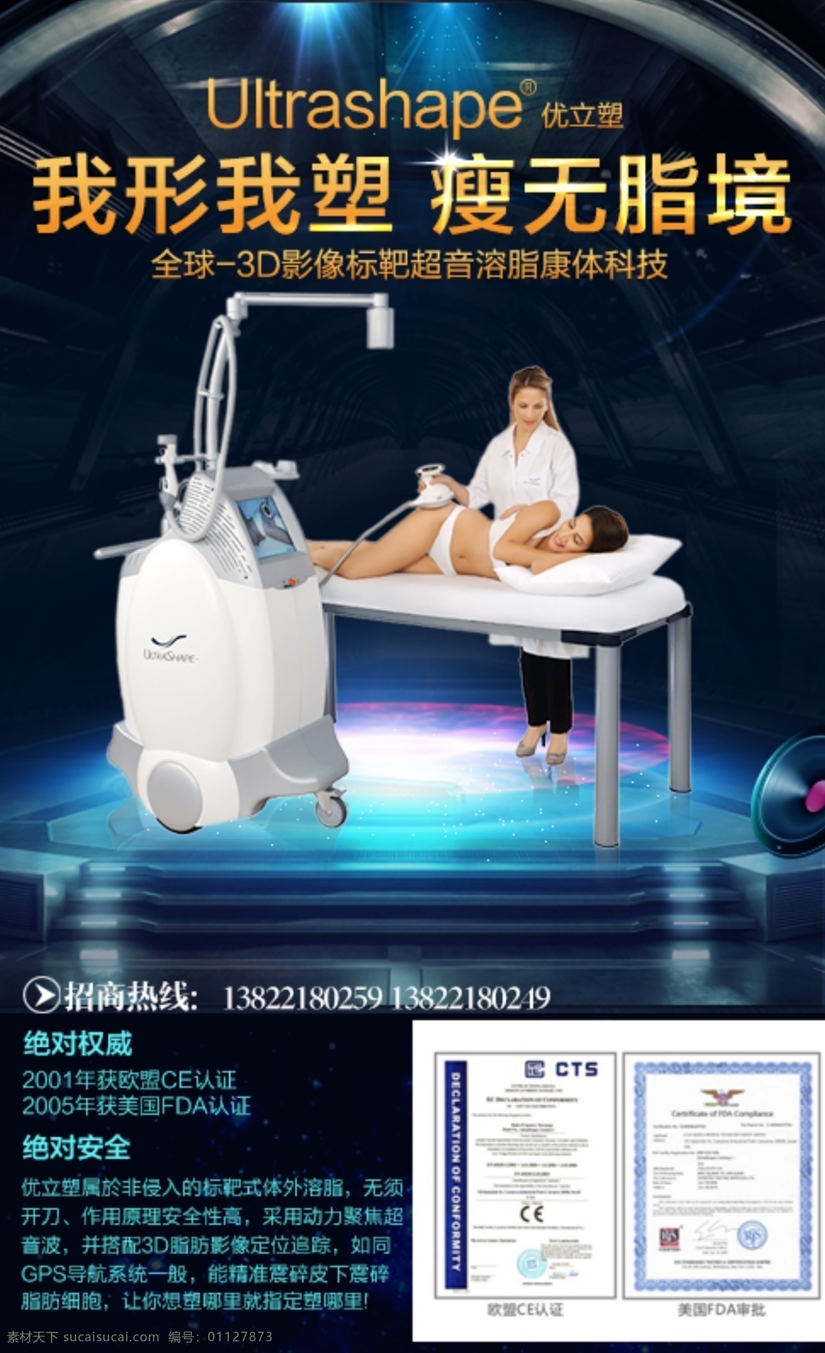 瘦无脂境 优立塑 我形我塑 超声波溶脂 ultrashape 黑色