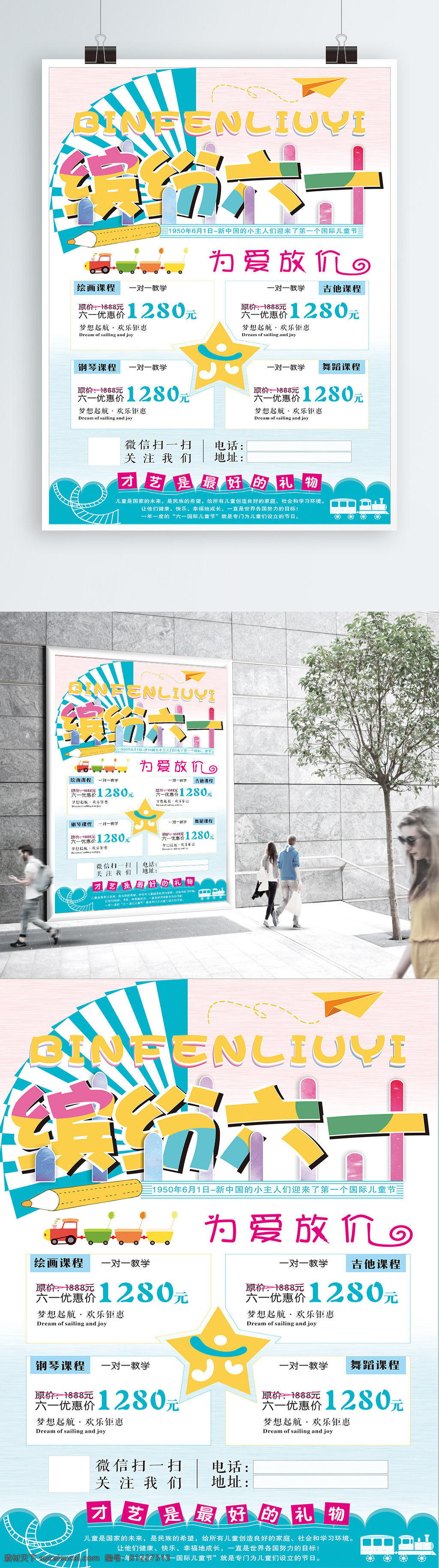 缤纷 六 促销 海报 缤纷六一 促销海报 六一海报 儿童节海报 六一儿童节