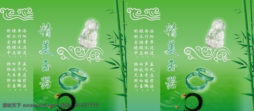 玉器 玉观音 玉镯 手提袋 生活百科 矢量