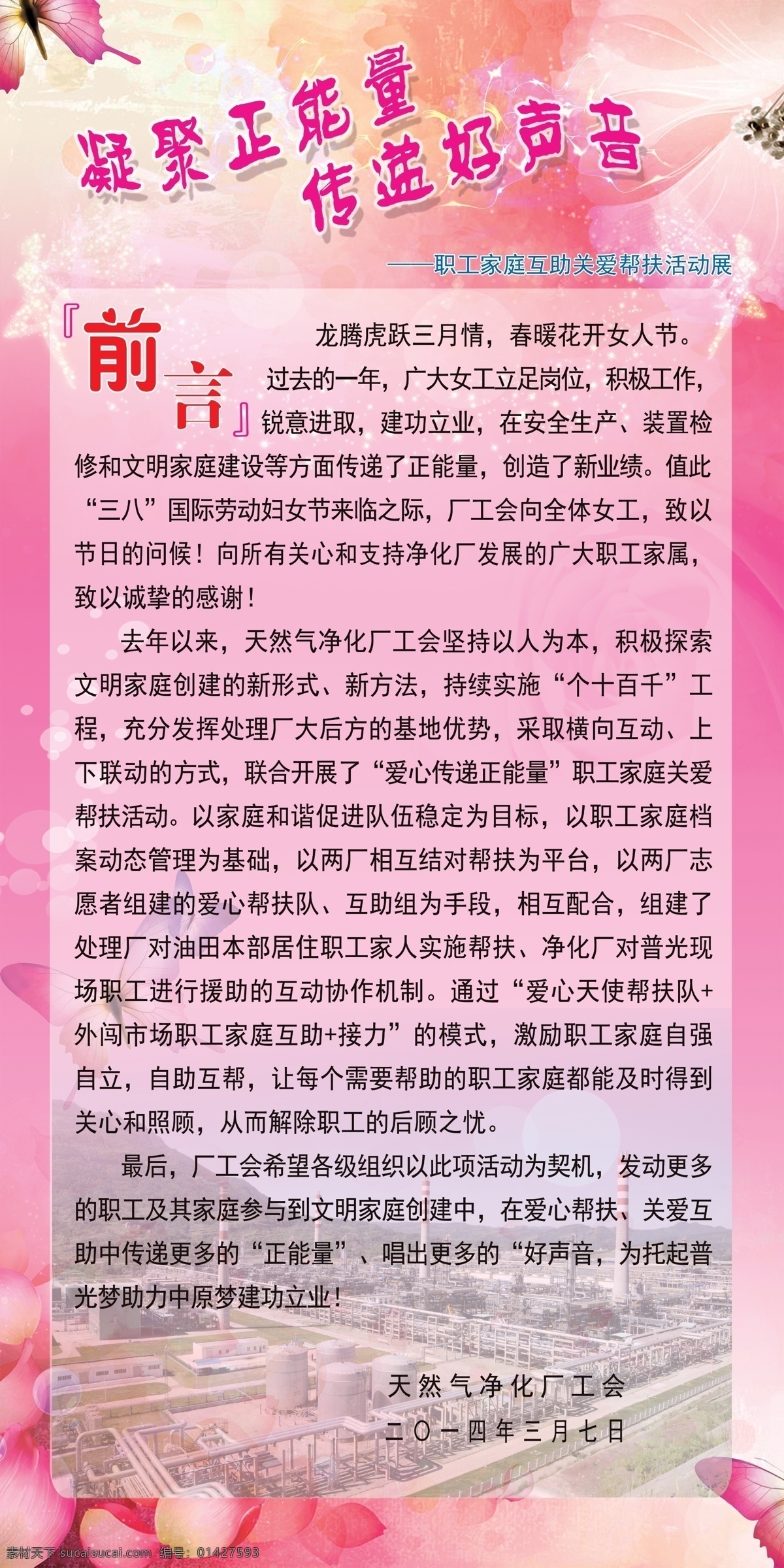 三八展板 粉色 花 三八妇女节 蝴蝶 前言 三八主题 展板 宣传栏 宣传文化 展板模板 广告设计模板 源文件