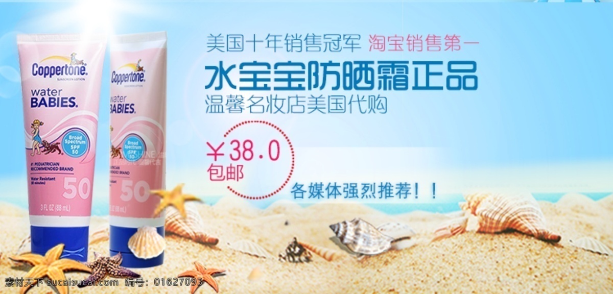 店铺装修 海边背景 女装 时尚海报 淘宝海报 淘宝 海报 模板下载 夏日沙滩 沙滩 服装 阳光沙滩 泳装 连体泳衣 首焦广告图 中文模板 网页模板 源文件 淘宝素材 淘宝促销标签
