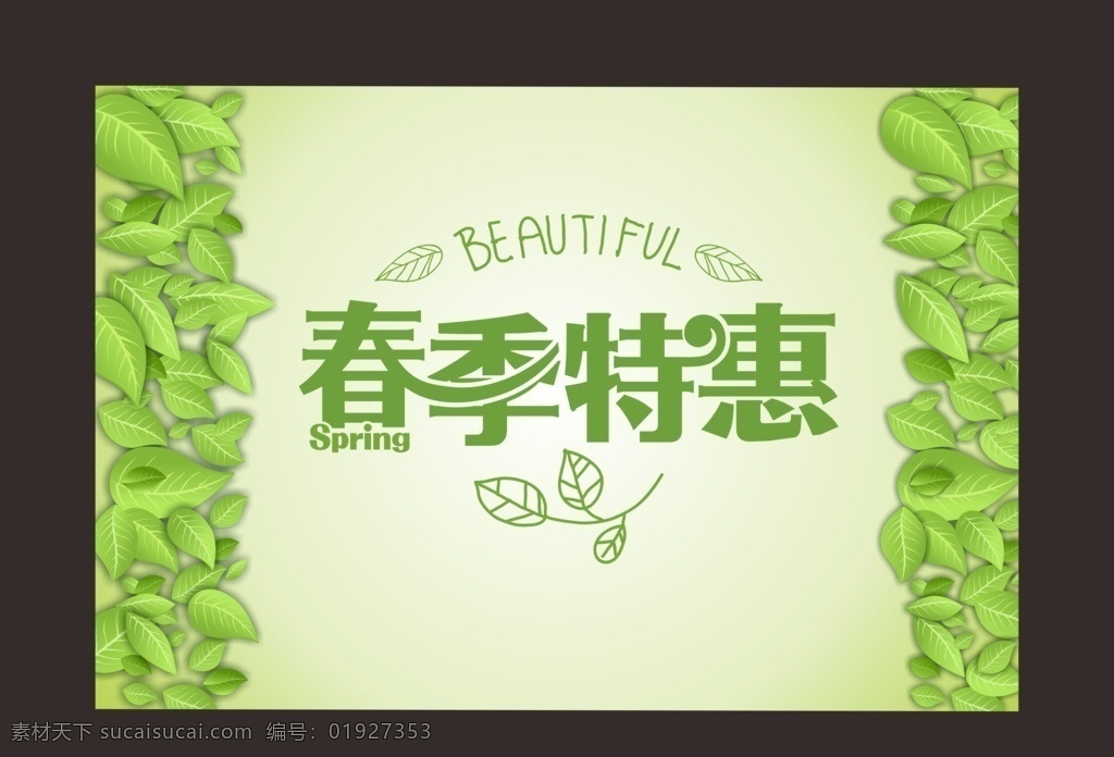 春天 春季 特价 春季特惠 促销 特价促销 春游 春天背景 春游背景 背景 广告