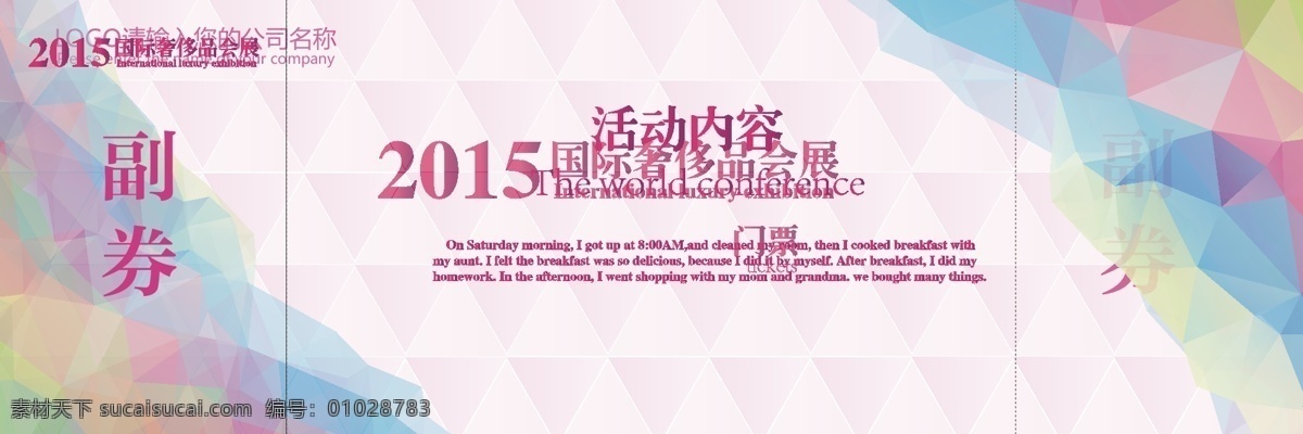 门票 入场券 时尚门票设计 门票模板 最新门票设计