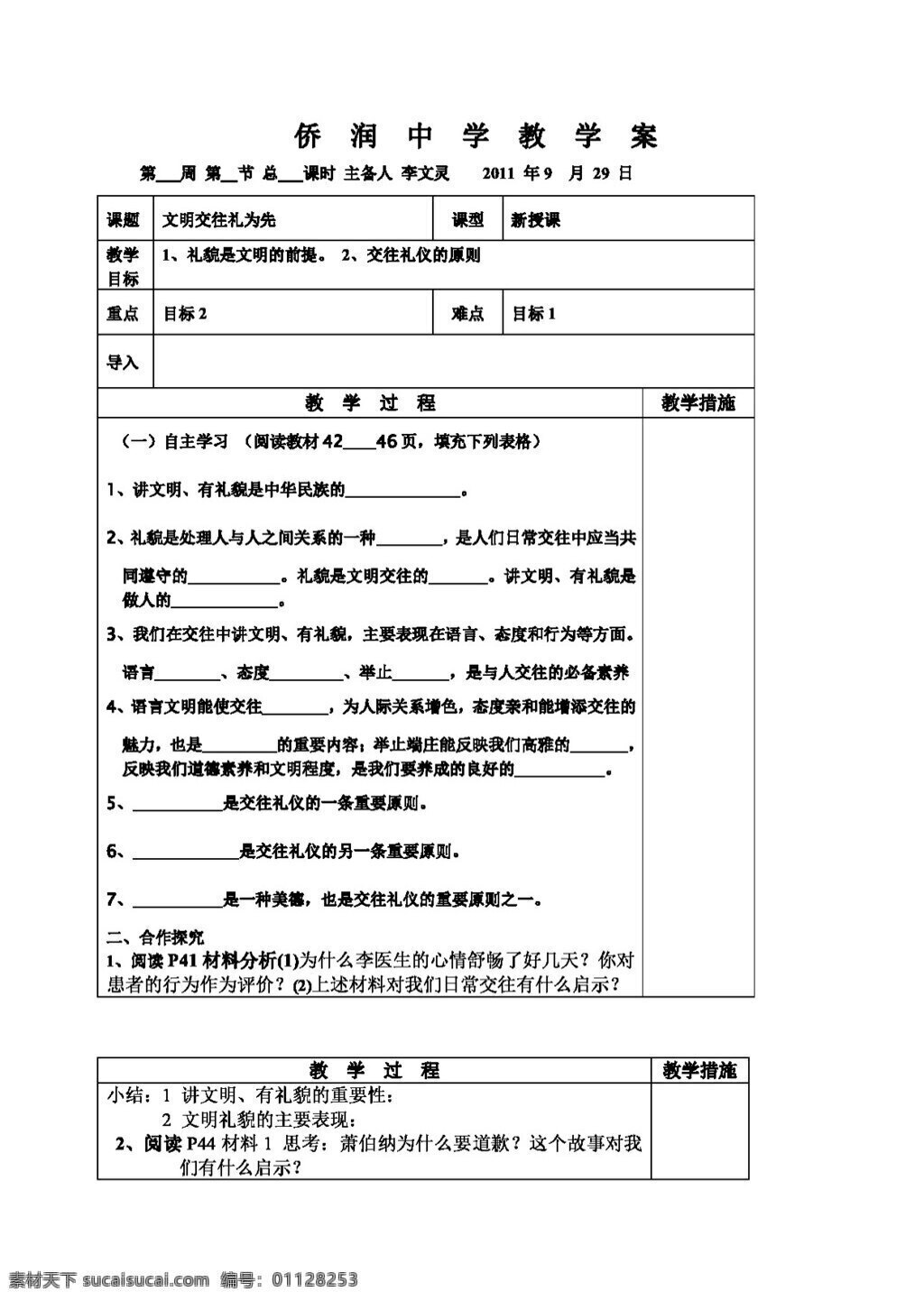 八 年级 上册 思想 品德 文明 交往 礼 为先 八年级上册 思想品德 学案