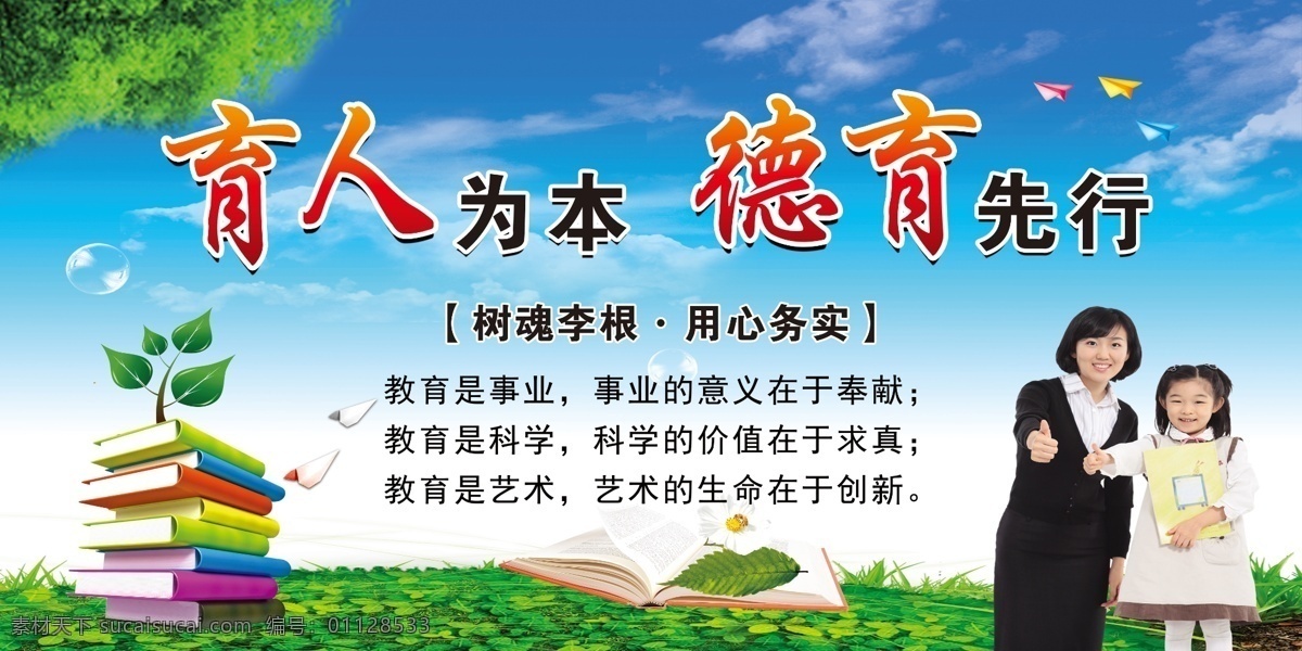 育人为本 校园展板 设计素材 分层 背景素材