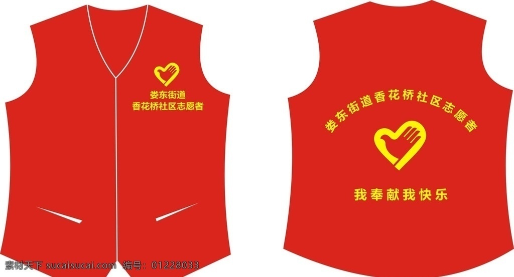 志愿者 大号 红 马甲 大号红马甲 马甲印字制作 社区 logo 服装设计