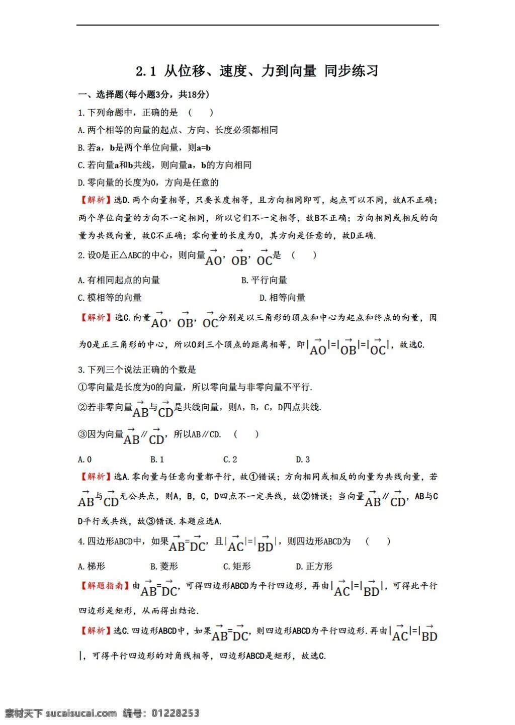 数学 北师大 版 从位移 速度 力到向量 同步 练习 含 答案 北师大版 必修4 试卷