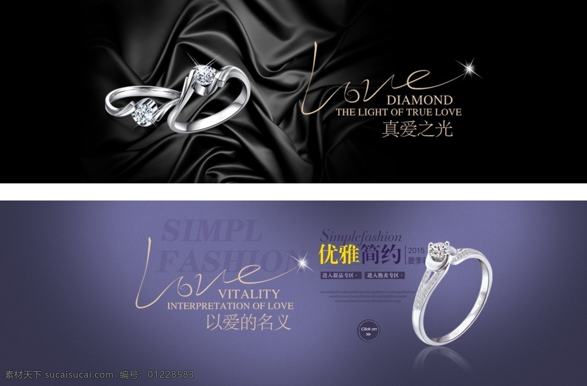 珠宝 戒指 banner 电商 金银首饰 玉石 高档珠宝 钻戒 淘宝海报 天猫 项链 婚戒 钻石项链 电商淘宝ui 淘宝界面设计 淘宝 广告