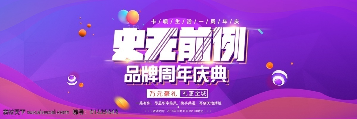 史无前例 网站 渐变 周年庆 banner