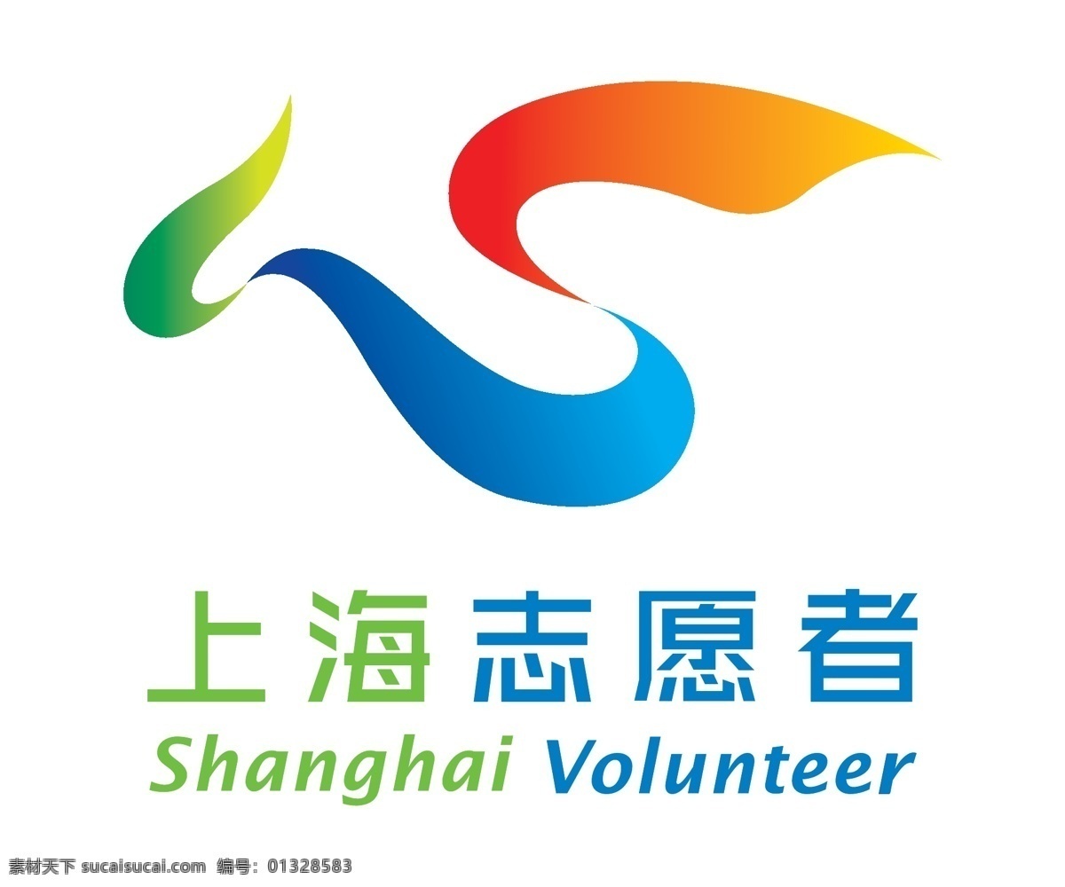 上海 志愿者 logo 矢量 可编辑 矢量logo logo设计
