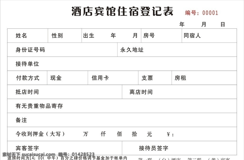 住宿登记表 表格 住宿 登记 酒店 宾馆 办公用品 生活百科 矢量