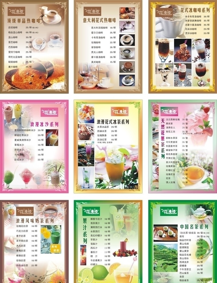 茶楼菜单 茶楼 菜单 咖啡 奶茶 茶 水果 杯子 桔子 果汁 柠檬 草莓 冰沙 菜单菜谱 矢量