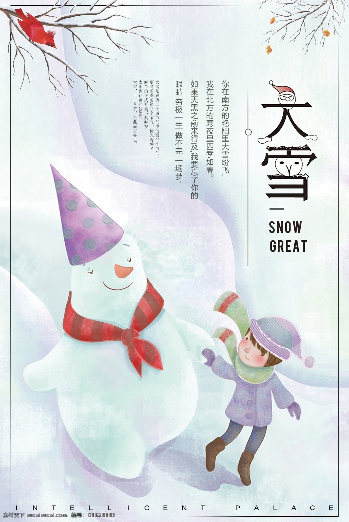 创意 卡通 时尚 大雪 节气 宣传海报 24节气 中国风海报 大雪纷飞 洗车 雪节气 大雪节气水墨 传统节气 大雪广告 大雪高炮 大雪装饰画 大雪挂画 大雪宣传 大雪画册 大雪灯箱 大雪杂志 大雪折页 大雪灯片 黑色宣传 酷炫黑色