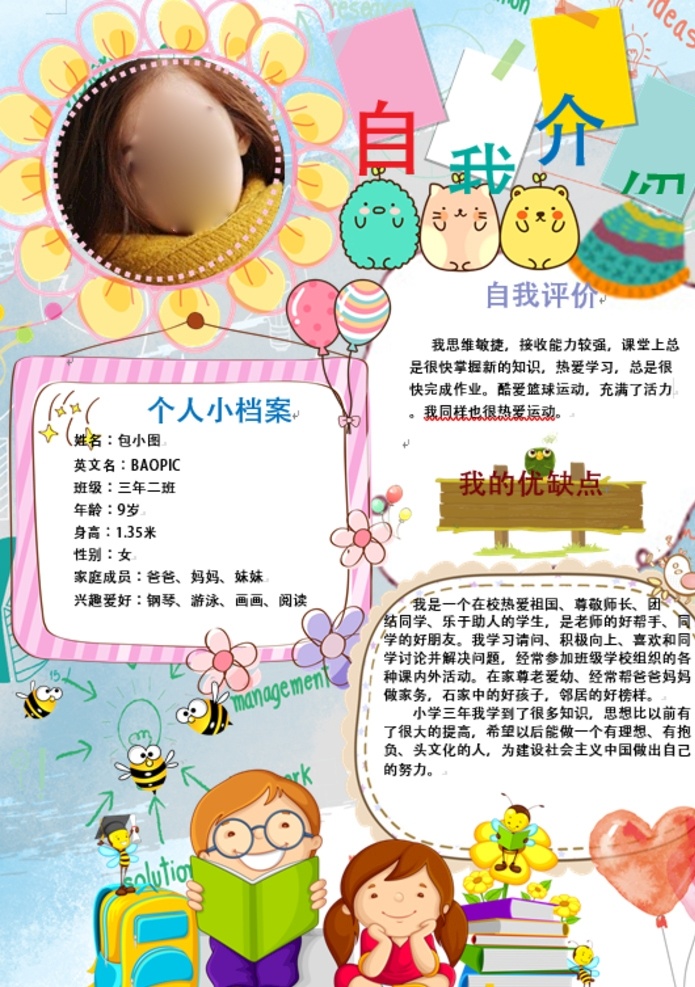 自我介绍小报 自我介绍 小报 自我介绍素材 自我介绍图片 自我介绍模板 自我介绍模型 手抄报 手抄报模板 文化艺术 doc