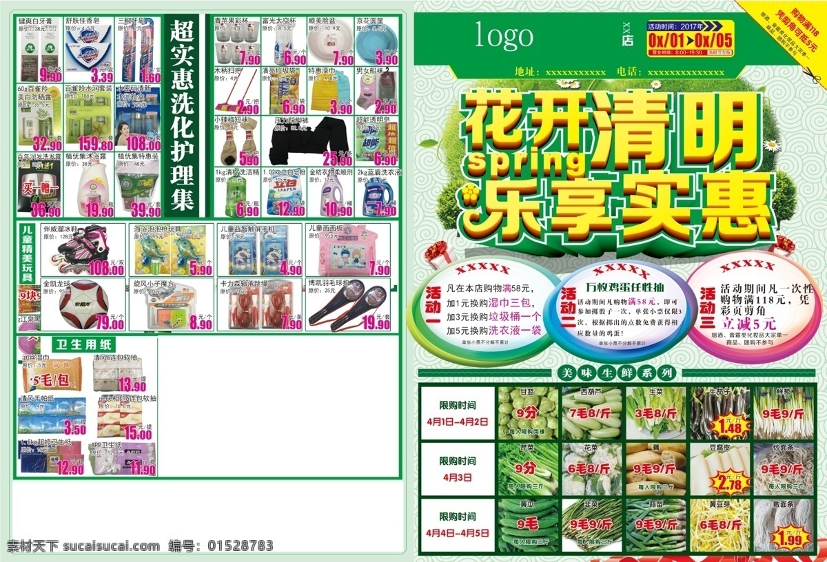超市 清明节 海报 彩页 dm 单 页 传单 清明单页 清明放价 限时抢购 春天 春天海报 春天背景 绿色海报 踏青 清明踏青 清明海报 清明节促销 清明淘宝促销 清明节背景 清明背景 清明节广告 清明节展板 清明节展架 清明节单页 春天促销 绿色背景 春季 春天活动 清明节活动 淘宝促销 草地 惠动全城 清明节海报 超市促销 夏季单页 广告宣传 dm宣传单