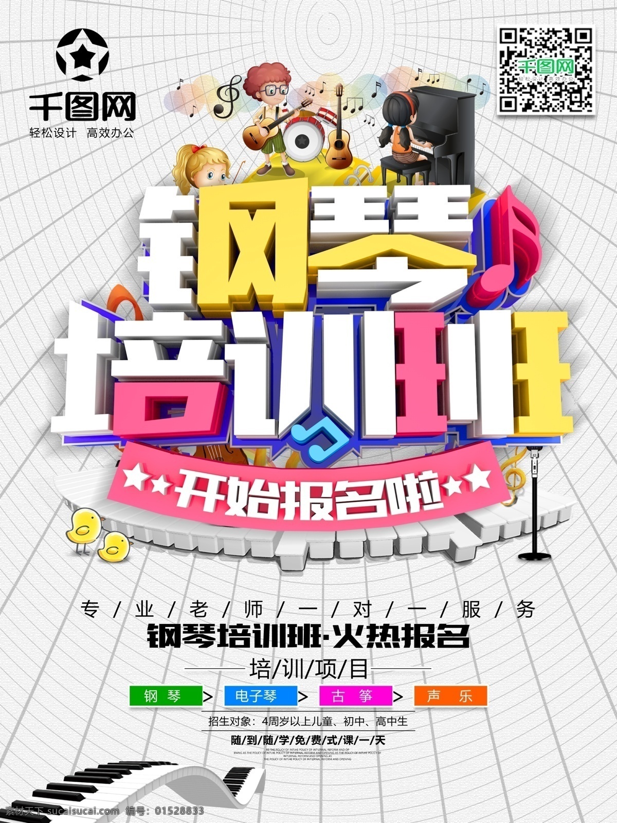 简约 大气 署 假 钢琴 培训班 招生 海报 钢琴培训 钢琴海报 钢琴招生 弹钢琴 钢琴培训海报 钢琴培训广告 少儿成人钢琴 钢琴暑假班 钢琴班招生 钢琴学习 钢琴音乐培训 音乐培训班