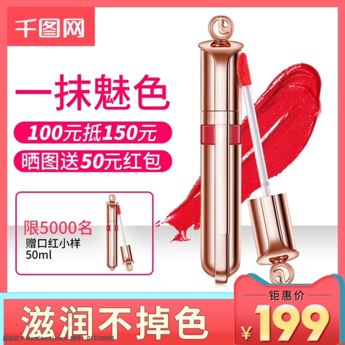 电商 淘宝 化妆品 口红 主 图 直通车 时尚 大气 模版 唇膏主图 唇彩 口红素材 聚划算主图 护肤品主图 口红主图 美妆主图 美妆直通车图 唇釉 口红直通车图 淘抢购主图