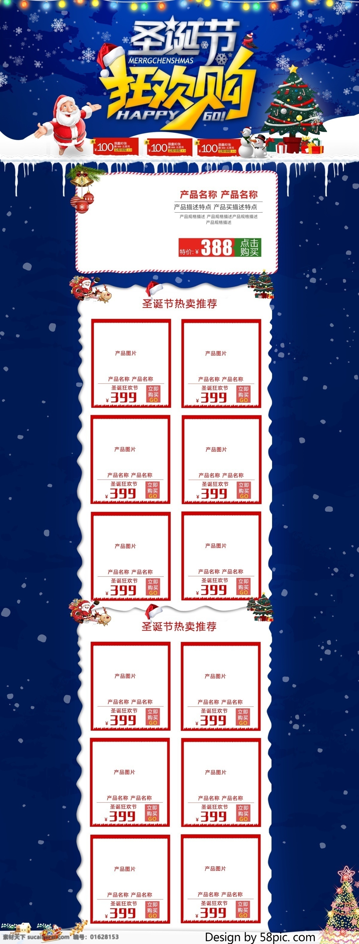 天猫 淘宝 电商 促销 圣诞节 护肤品 首页 模板 蓝色 红色 金色 绿色 唯美精致 电商促销 彩灯 圣诞老人 圣诞树 礼物 雪花 圣诞狂欢购 圣诞热卖 圣诞促销 淘宝首页 首页模板