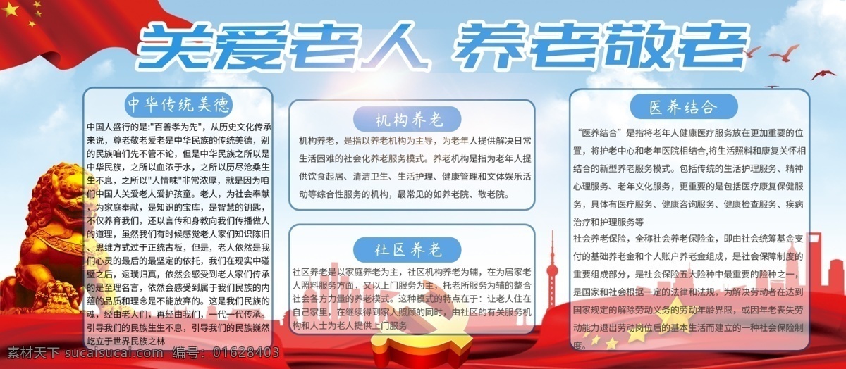 蓝色 党建 风 关爱 老人 养老 宣传 展板 党建风 关爱老人
