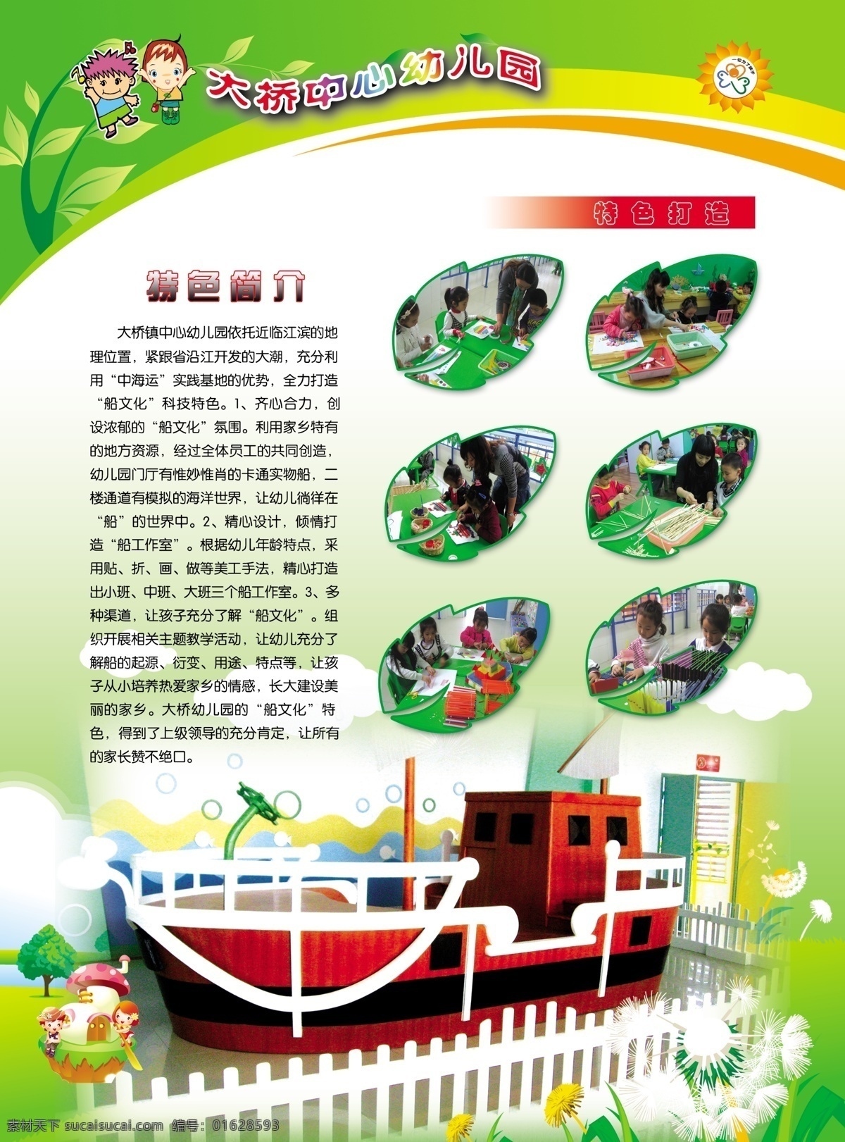 儿童 广告设计模板 画册 画册设计 卡通人物 老师 轮船 蘑菇 幼儿园画册 树叶 太阳花 蒲公英 源文件 其他画册封面