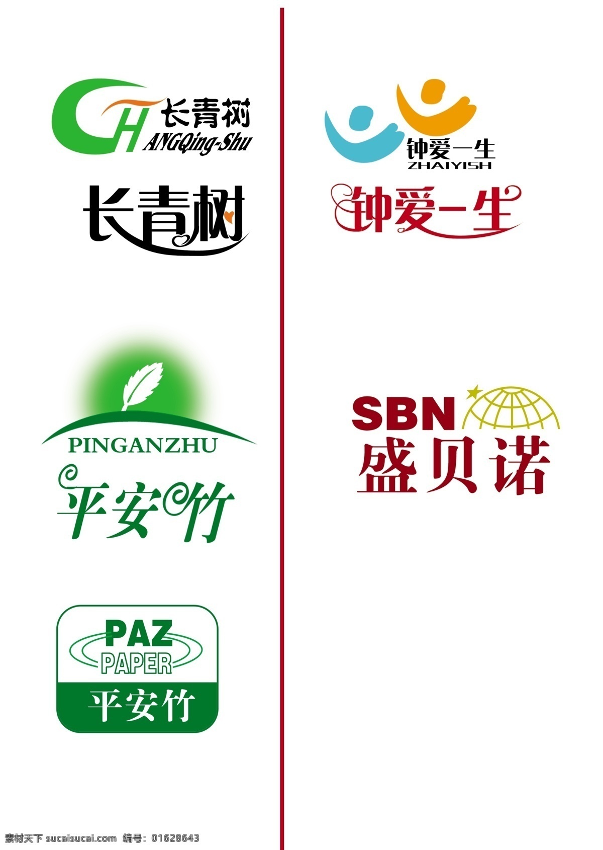 标志设计 广告设计模板 源文件 钟爱一生 长青树 平安竹 盛贝诺 矢量图 日常生活