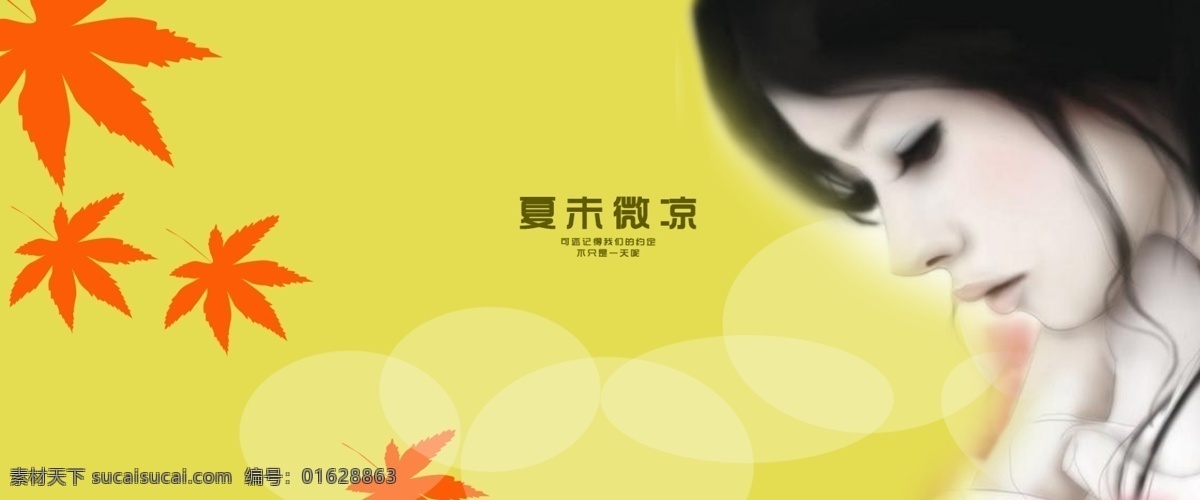 枫叶 思念 网页模板 温馨 想你 源文件 中文模板 秋思 想你素材下载 想你模板下载 美丽的背景 网页素材