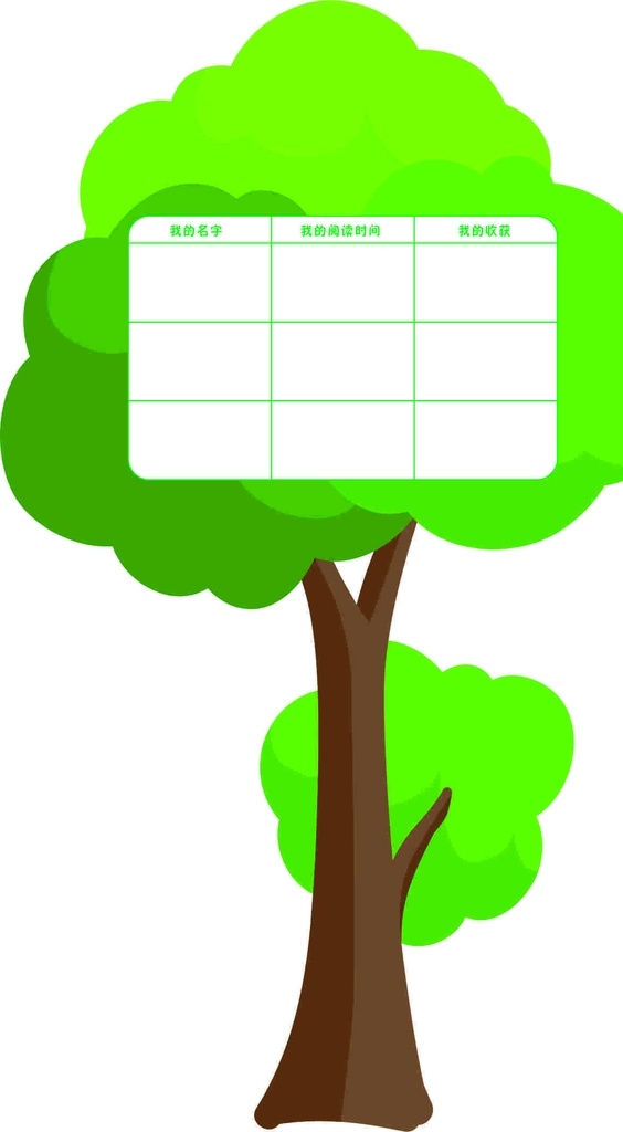 一颗大树书签 大树 绿色 书签 幼儿园 童心 卡通设计