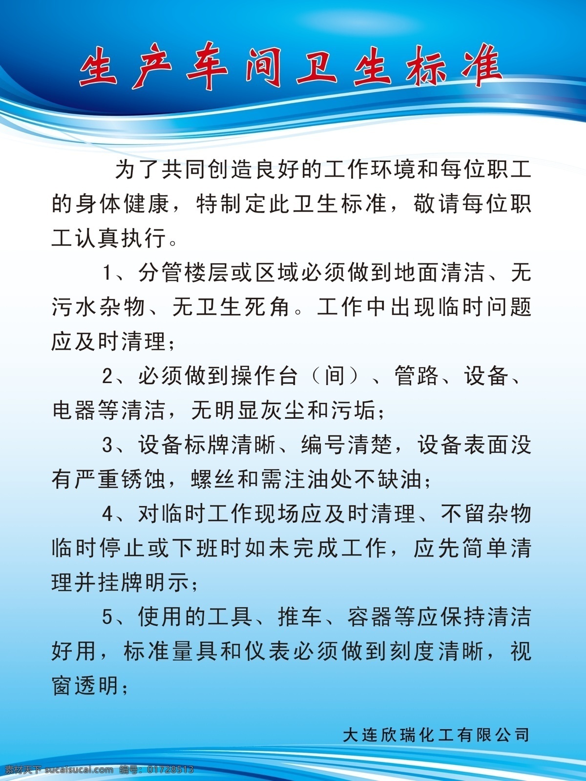 生产 车间 卫生标准 制度 管理制度 安全制度 卫生制度 生产制度 生产车间制度