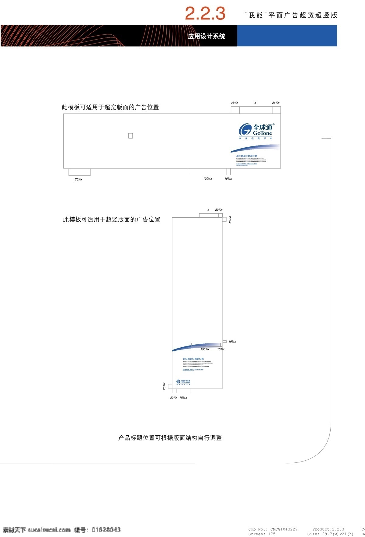 全球通 品牌 形象 vi宝典 vi设计 矢量 文件 矢量图