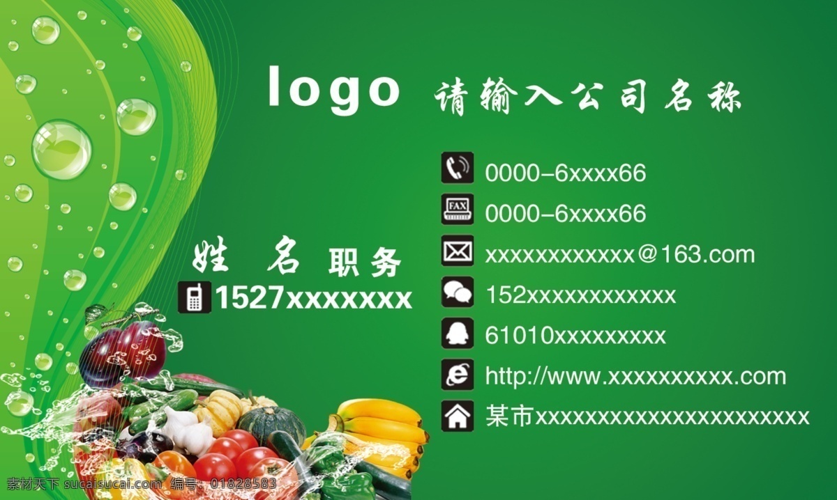 绿色生态 果蔬 名片 水果名片 蔬菜名片 高档名片 绿色名片 水滴名片 果蔬名片 曲线名片 动感名片 质感名片 水果店名片 水果摊名片 蔬菜店名片 蔬菜摊名片 菜园名片 蔬菜基地名片 果园名片 现代蔬菜名片 高端蔬菜名片 祥云蔬菜名片 创新蔬菜名片 绿色蔬菜名片 果蔬菜名片 最新名片 名片卡片