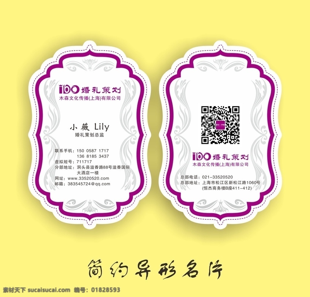 异性名片 异形 名片 简约 婚庆 双面 名片卡片