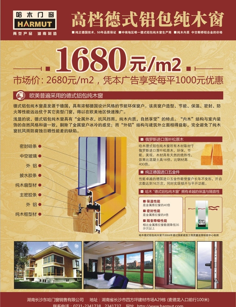 原创 门窗 单 页 原创门窗 单页 dm 哈木 德国 铝包木 两型产品 窗户 欧美 五金 木头 国际 古典 宣传单 矢量 dm宣传单