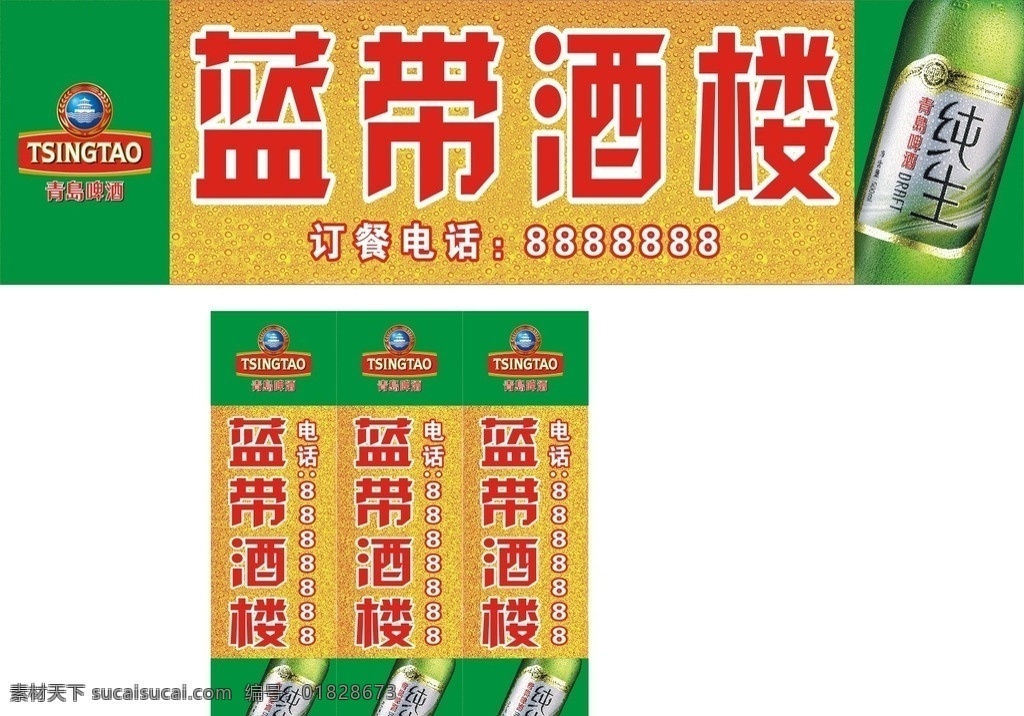 青岛 纯生 门头 青岛啤酒 灯箱 青岛矢量标志 矢量文件 源文件 矢量