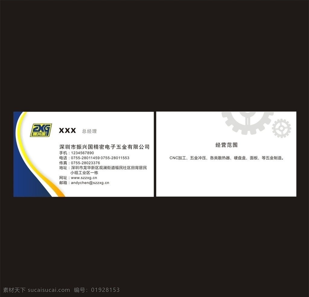 五金名片设计 电子 机械 联系 简约设计 动感 曲线 设备 名片卡片