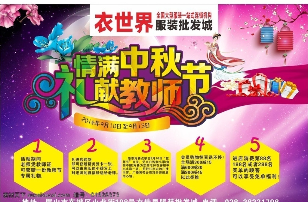 中秋教师 中秋节 教师节 星空 灯笼 情满中秋 月亮 嫦娥 花朵 飘带 礼盒