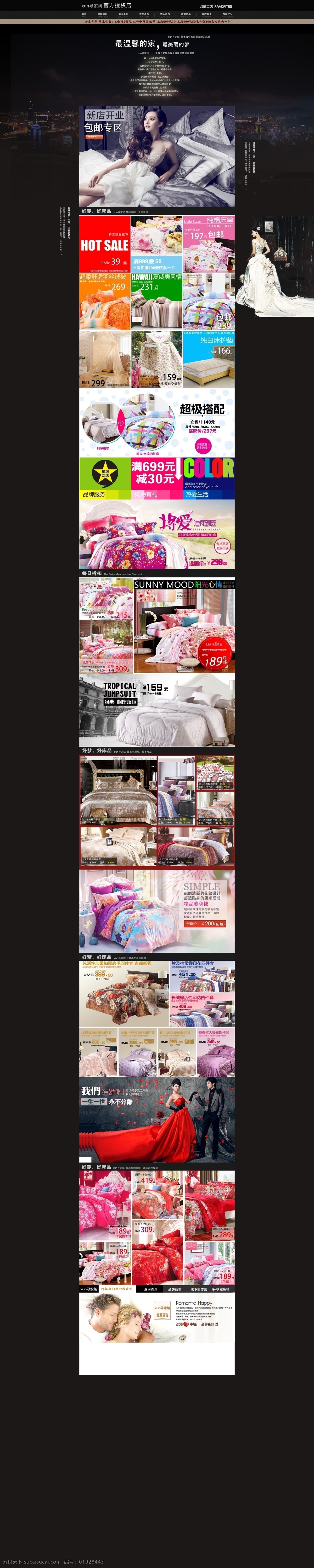 家纺店铺装修 床上用品 店铺 装修 家纺海报 黑色