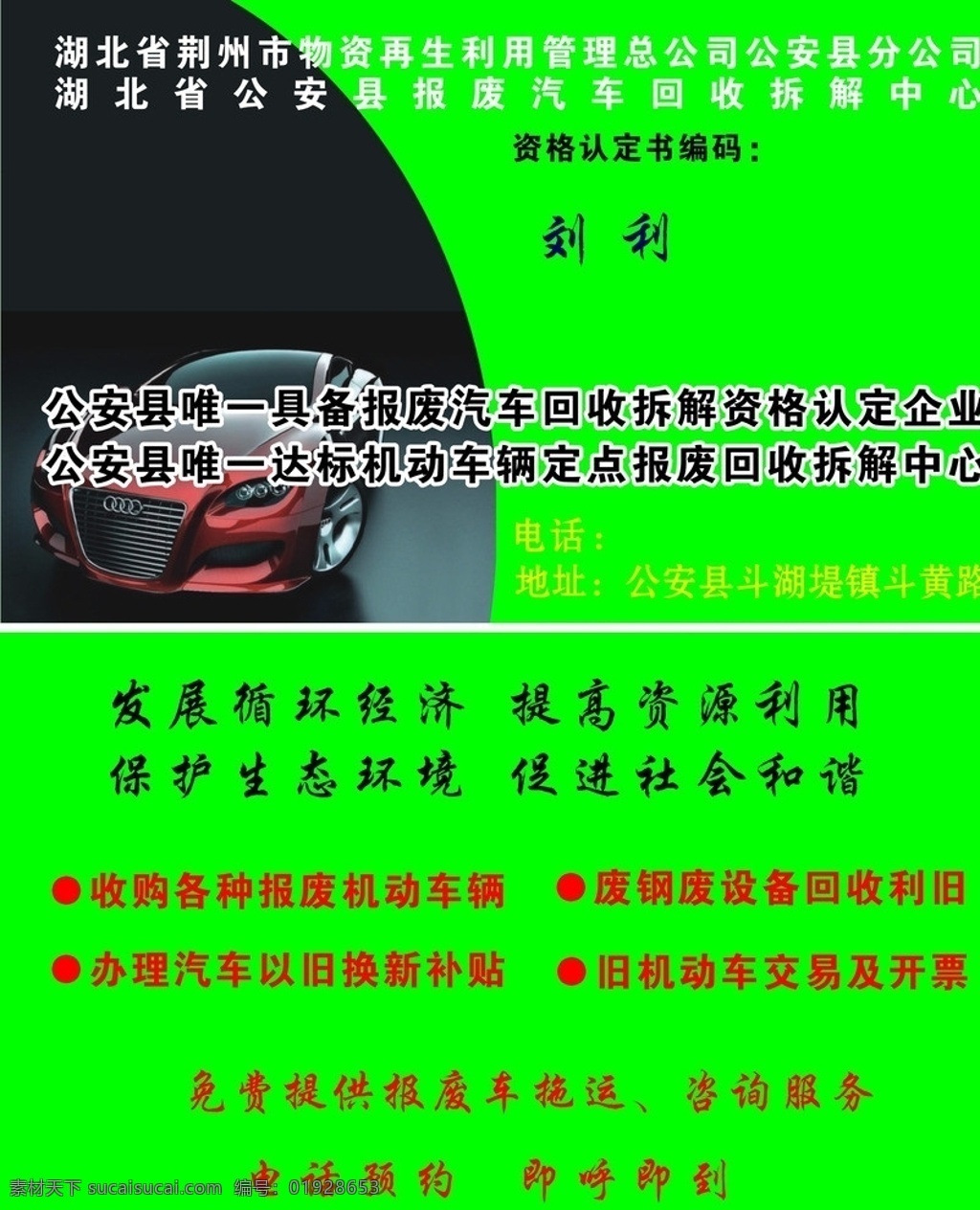 汽车报废 名片 汽车 报废 豪车 回收 拆解 名片卡片 矢量