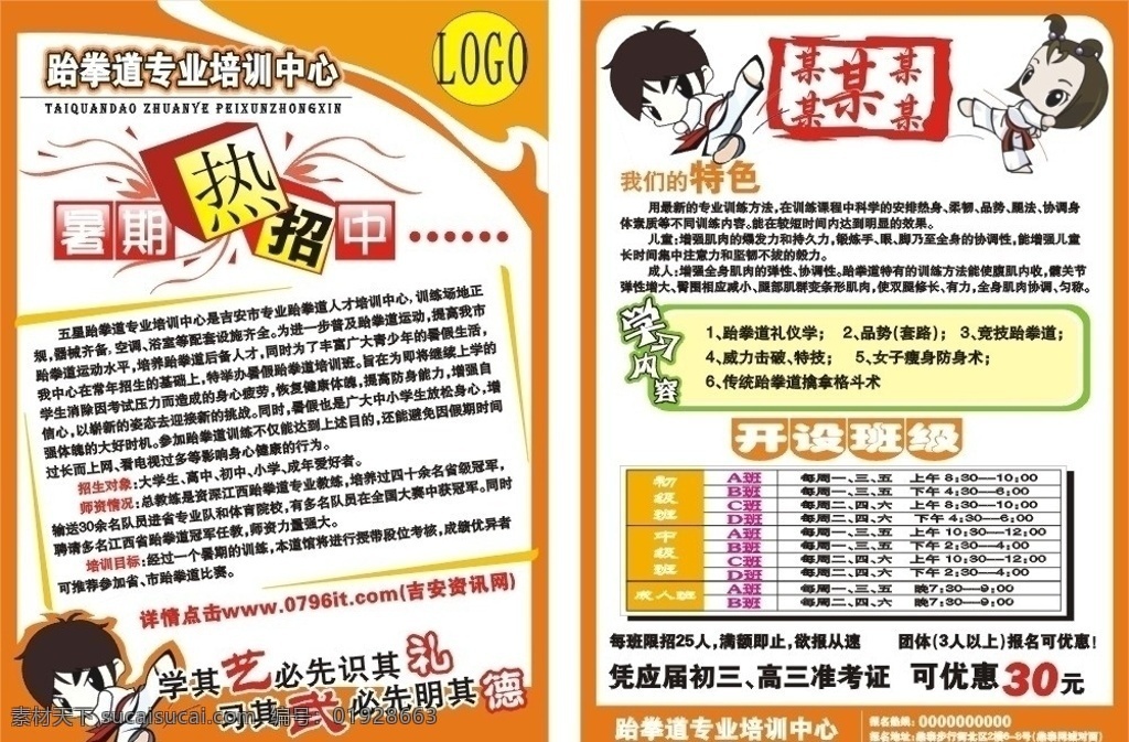 跆拳道单张 跆拳道 单张 dm 宣传单 卡通 打架 习武 武术 培训中心 dm宣传单 矢量