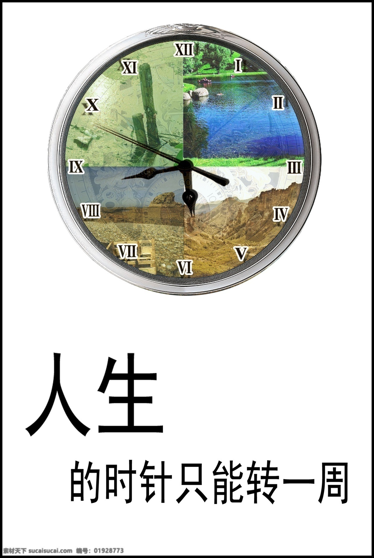 公益 广告设计模板 环保 绿色 人生 时针 水污染 记忆 模板下载 绿色记忆 污染 水资源 钟 钟表 招贴 源文件 环保公益海报